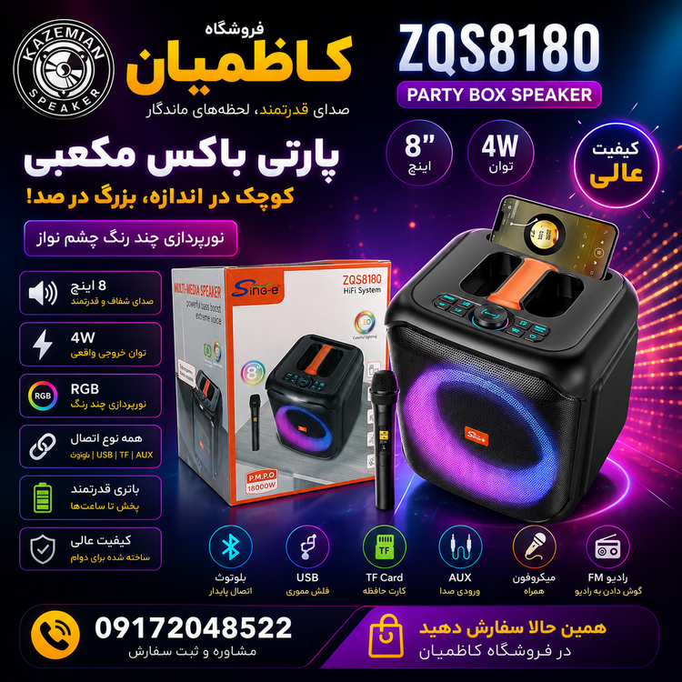 اسپیکر بلوتوثی قابل حمل سینگ ای مدل ZQS-8180