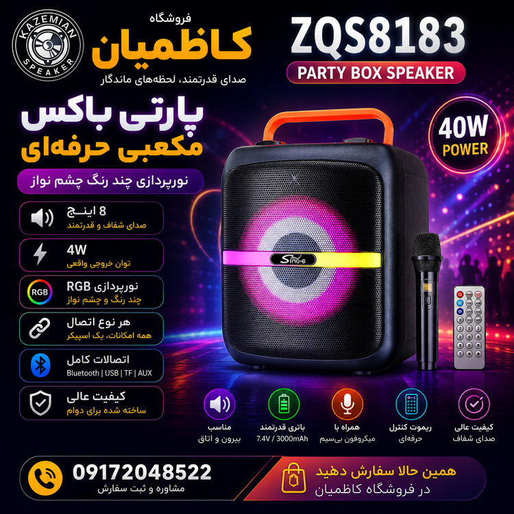 اسپیکر سینگ ای مدل ZQS8183