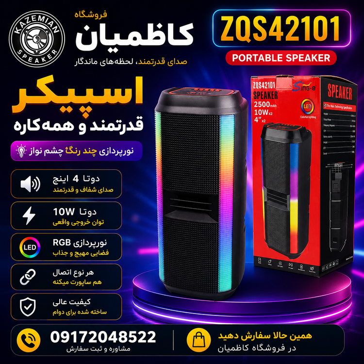 اسپیکر بلوتوثی سینگ ای مدل ZQS42101