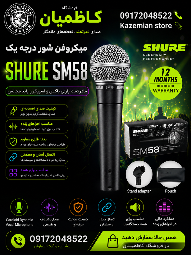 میکروفون داینامیک شور مدل SM58