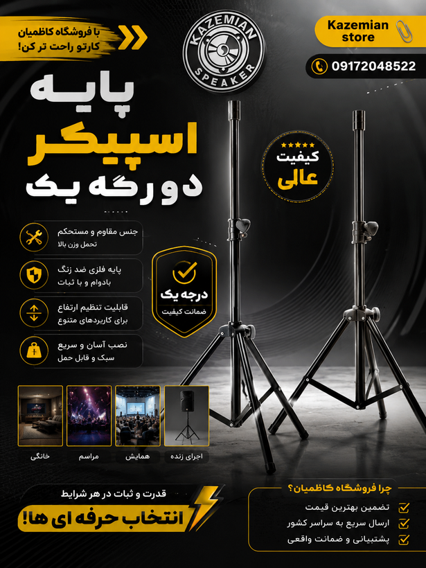 پایه اسپیکر