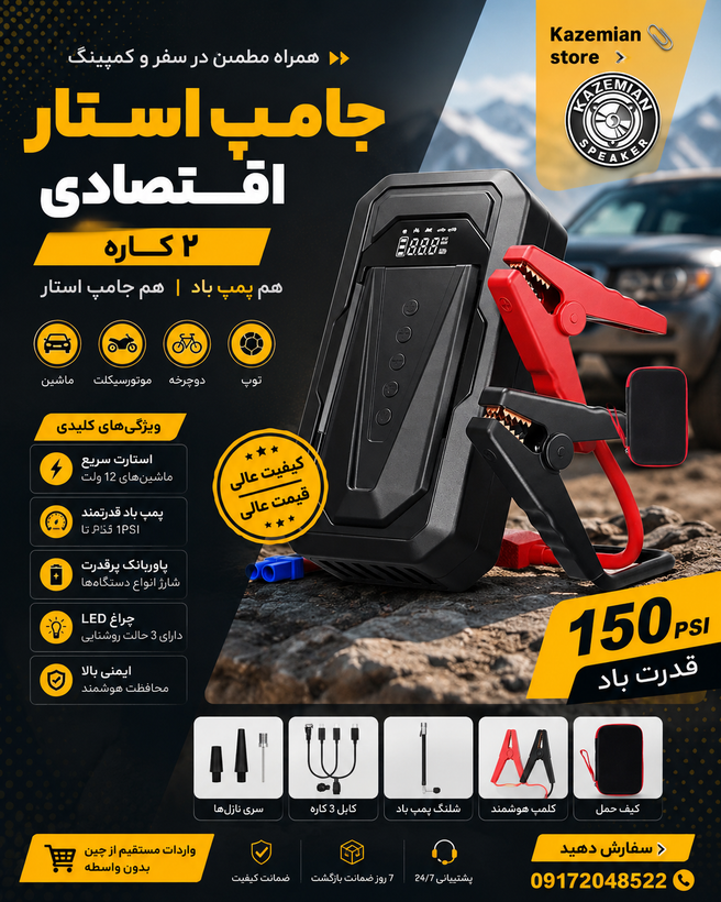 جامپ استارتر چندکاره آکو مدل AJS-1 ظرفیت ۶۸۰۰ میلیآمپر با چراغ LED و پمپ باد
