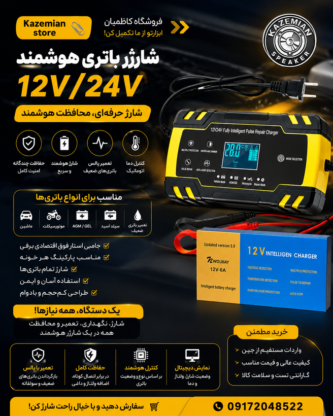 شارژر باتری خودکار NWOUIIAY مدل ZYX-J30 ظرفیت ۸ آمپر ۱۲ ولت/۲۴ ولت