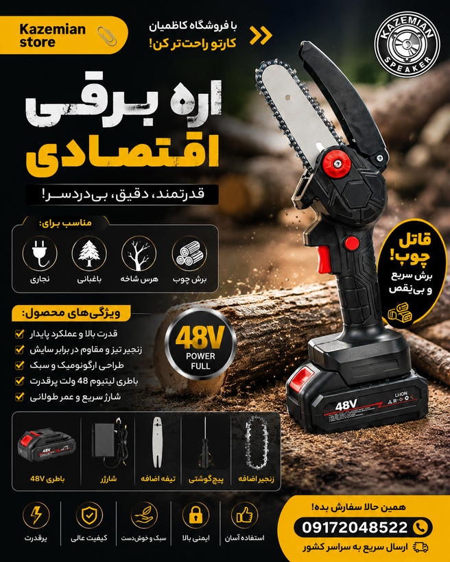 اره شارژی MAHL 48 ولت لیتیوم یون اره باغبانی قدرتمند و سبک