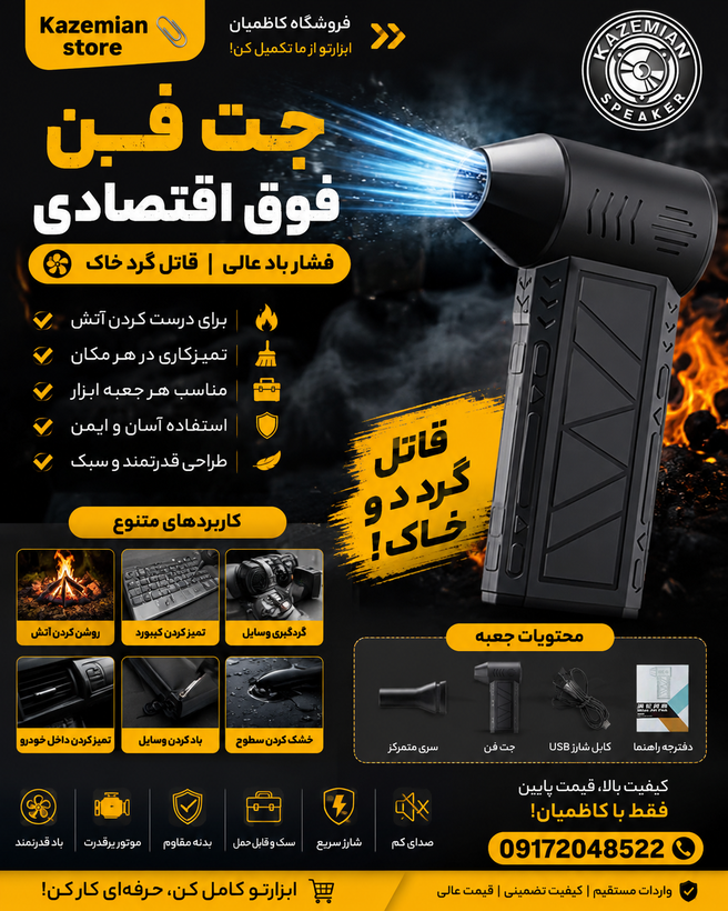 مینی جت شارژی مدل Violent