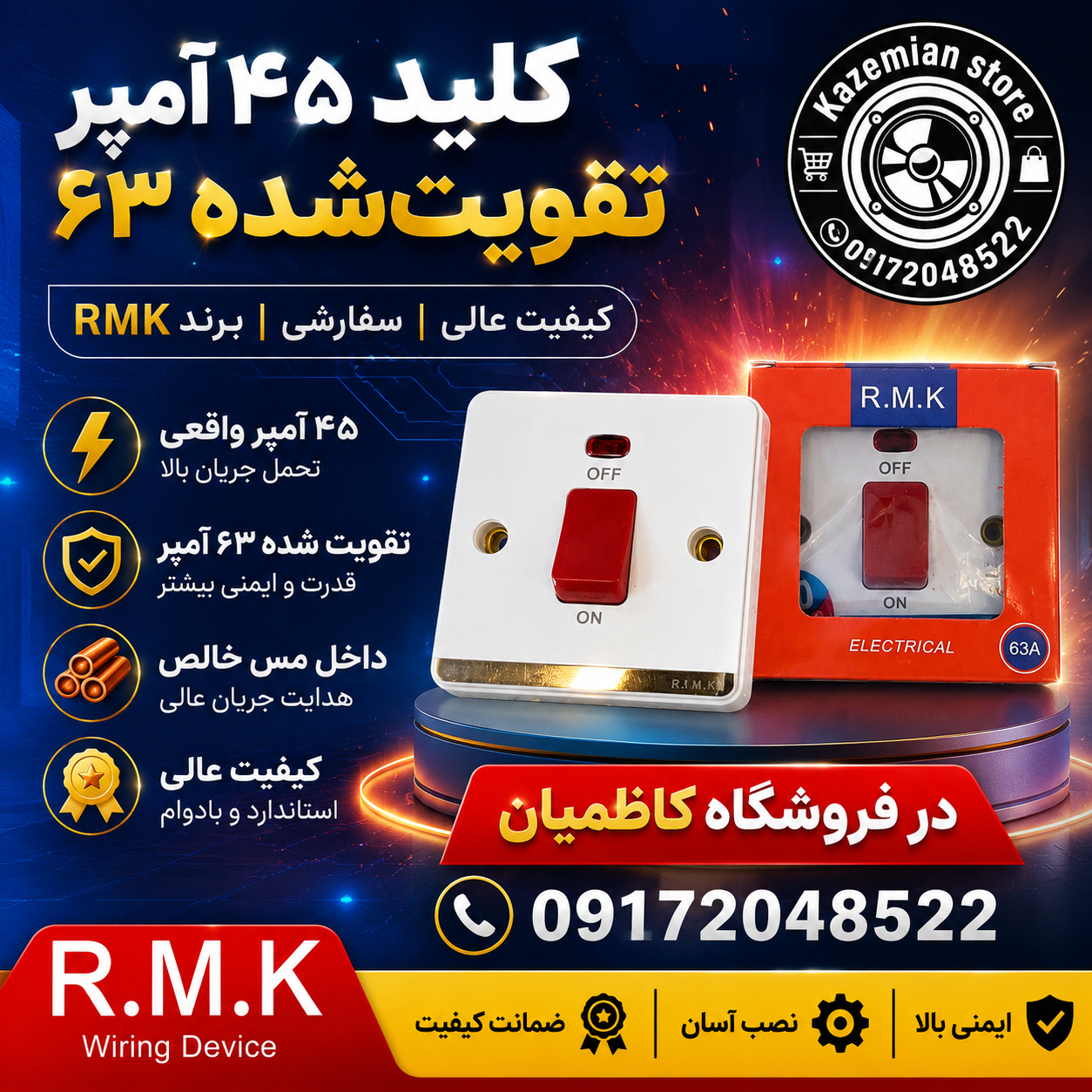 کلید ۴۵ آمپر کولرتقویت شوده