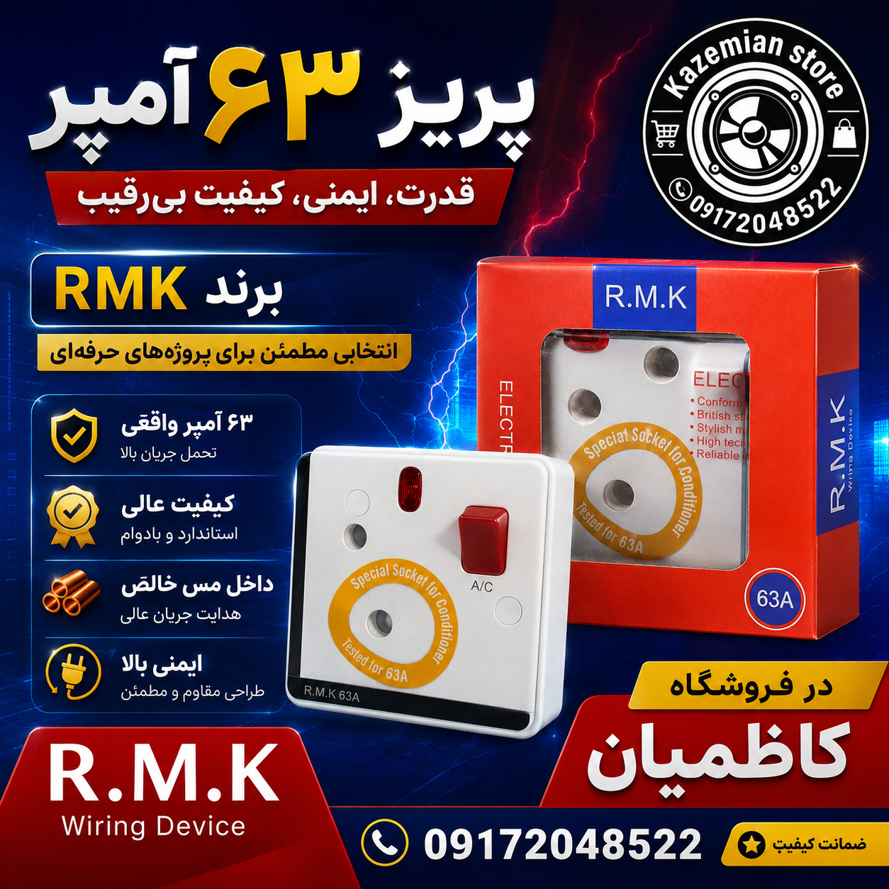 پریز۶۳ آمپر